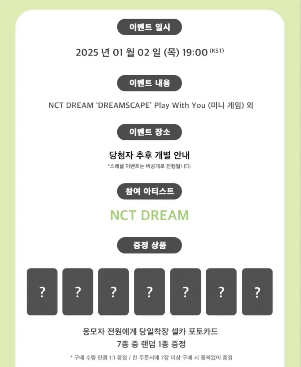 엔시티드림 nctdream 점프업이엔티 미팬 포카 분철